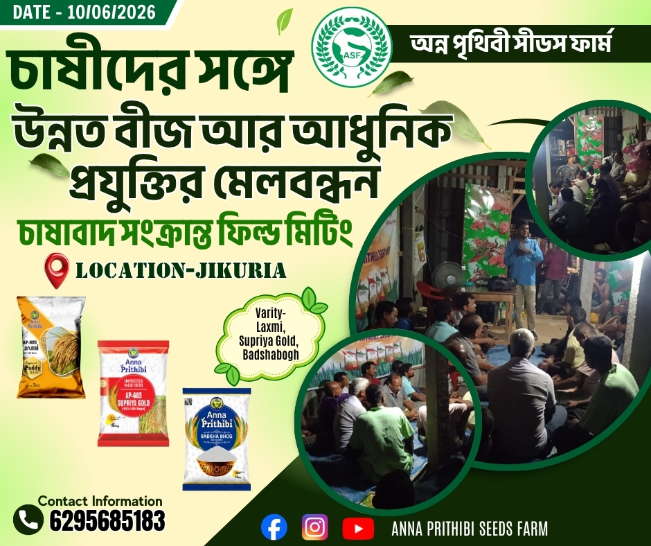 jikuria farmer meet