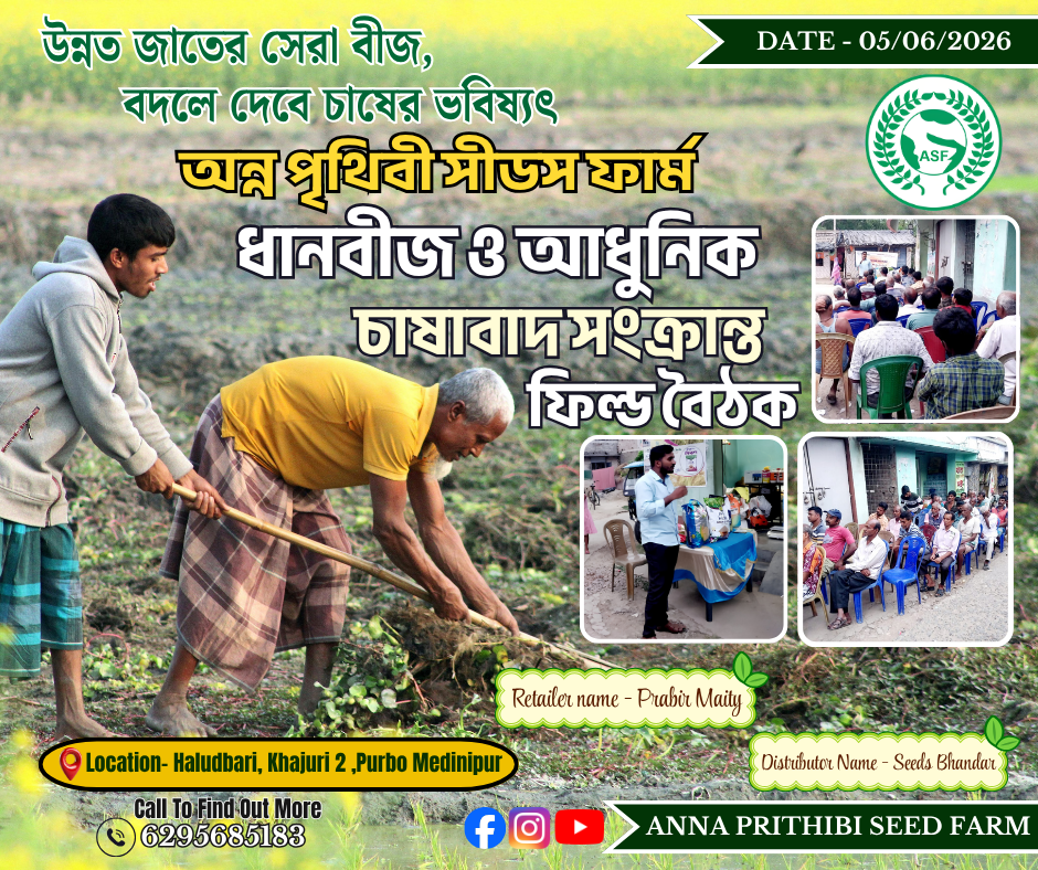 haludbari,khejuri farmer meet