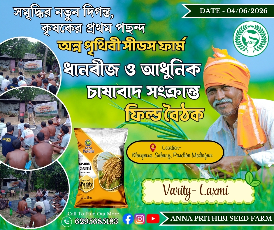 kharpara,sabong farmer meet