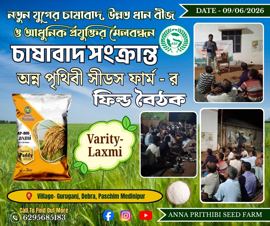 guruganj debra farmer meet