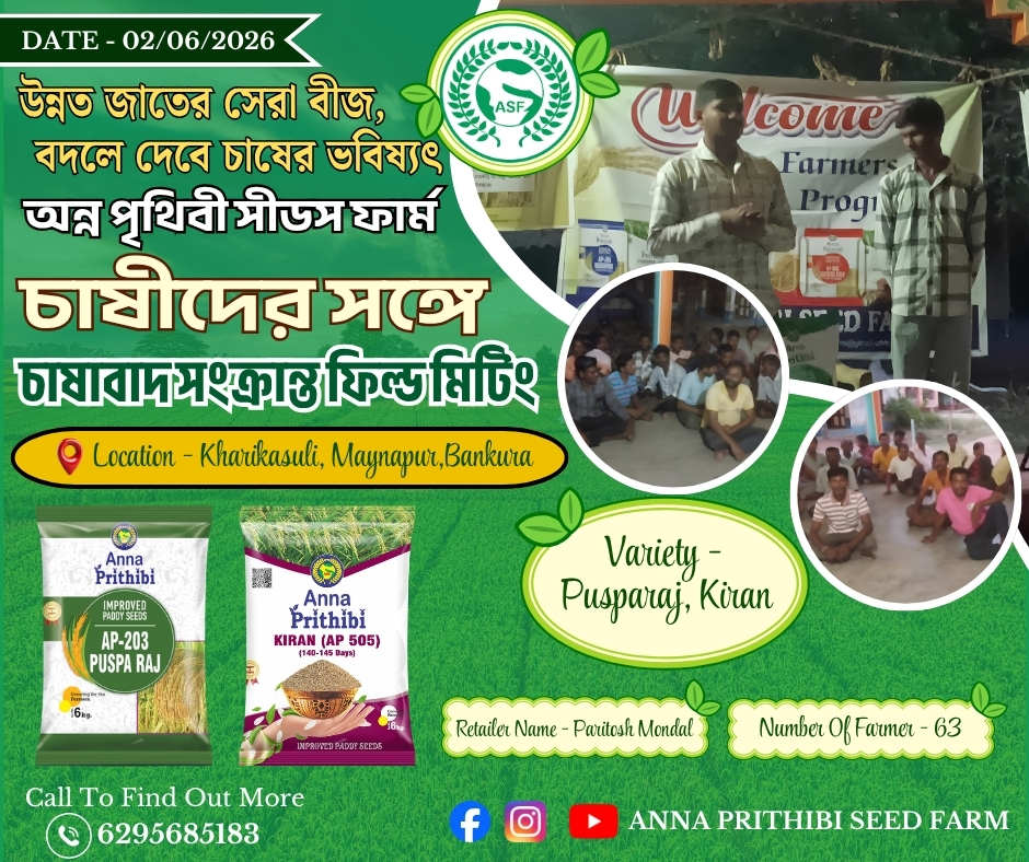 kharikashuli bankura farmer meet