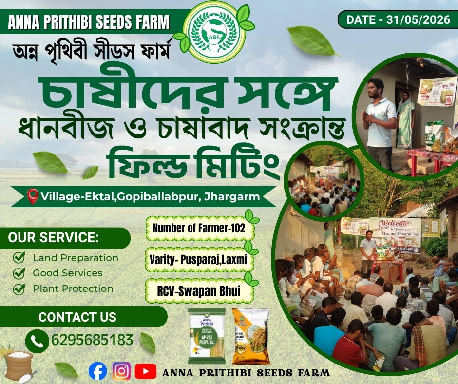 GOPIBALLAVPUR FARMER MEET