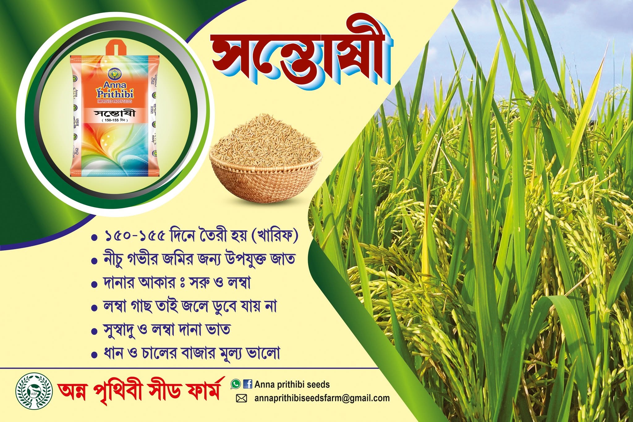 SANTOSHI