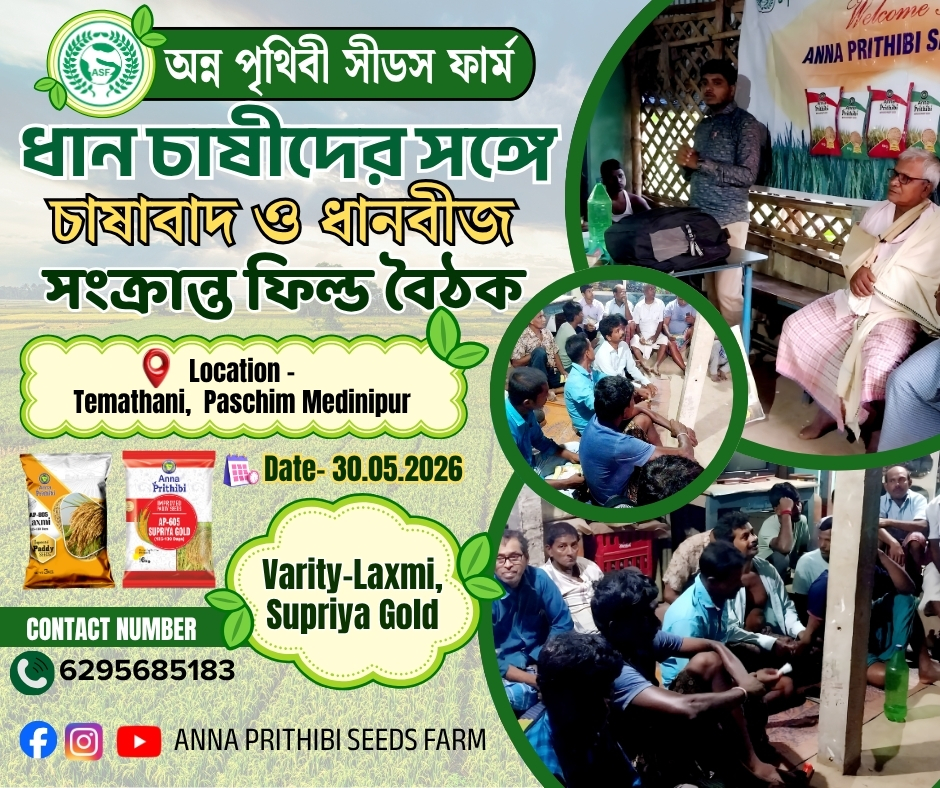 TEMATHANI FARMER MEET