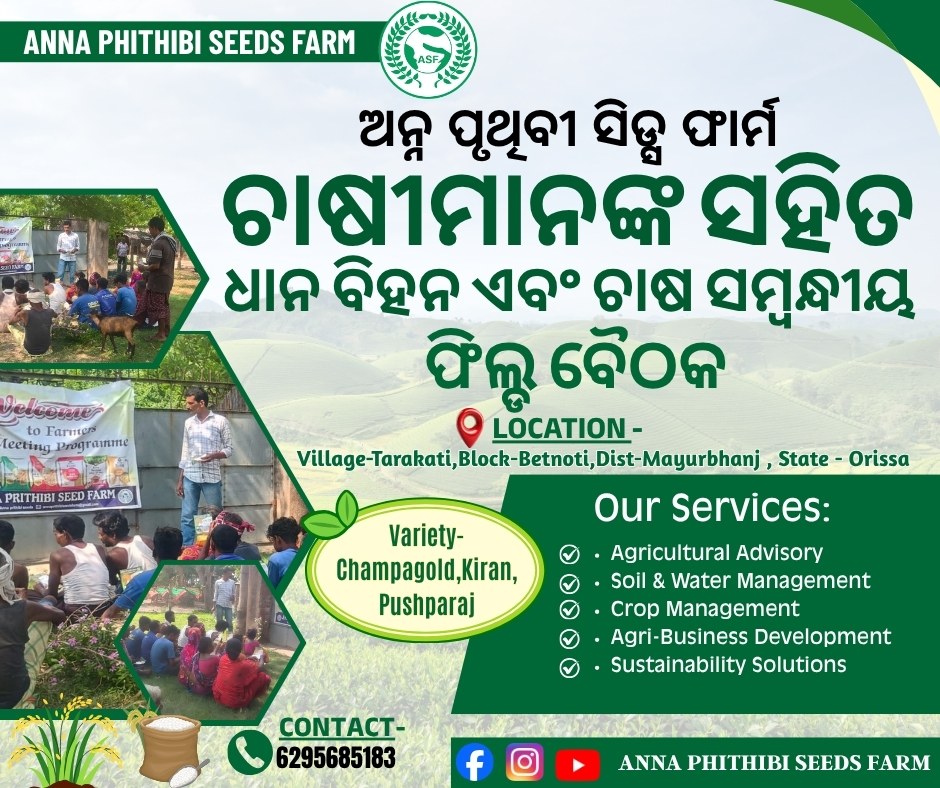 MAYURBHANJ FARMER MEET