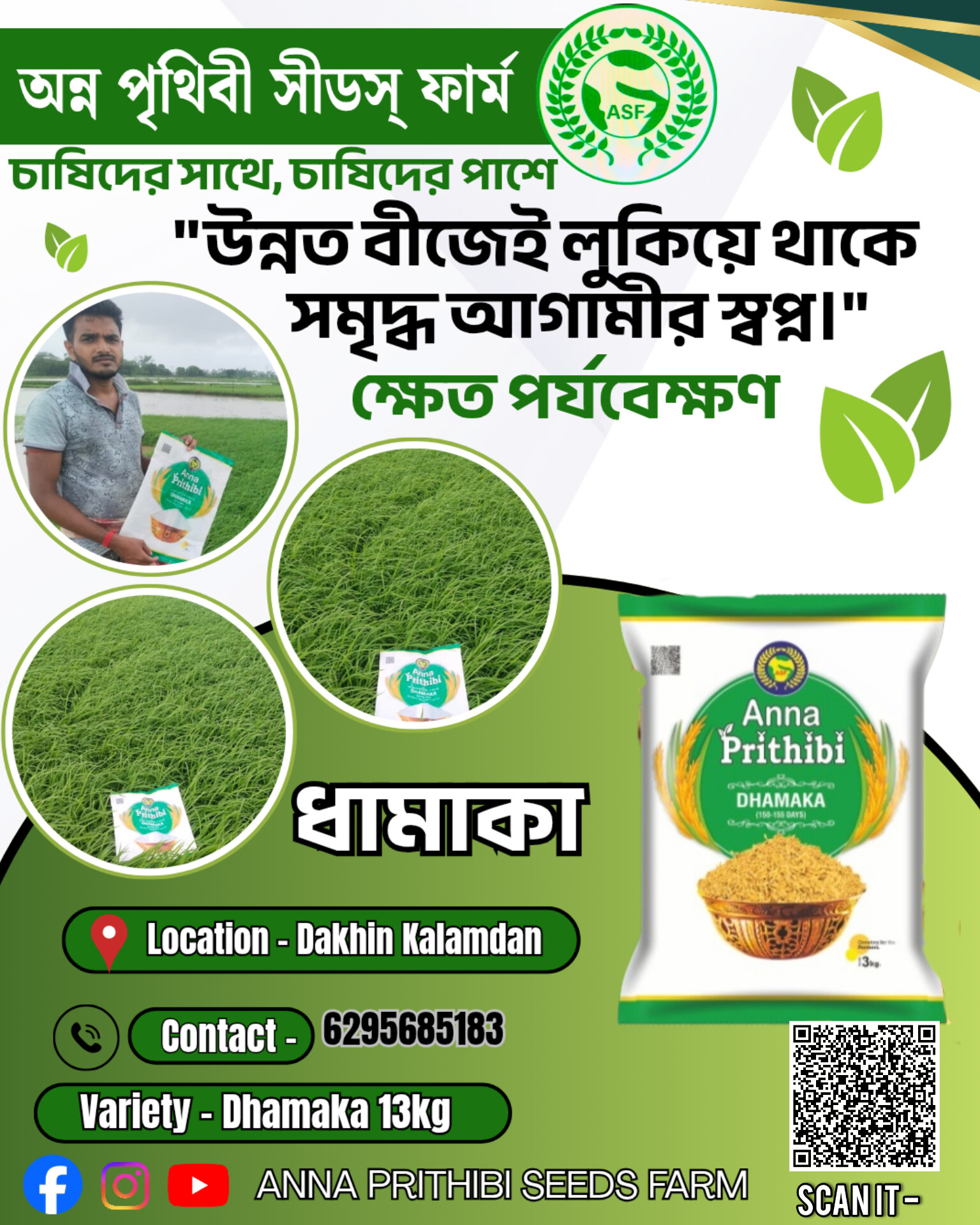 DAKSHIN KALAMADAN FIELD VISIT